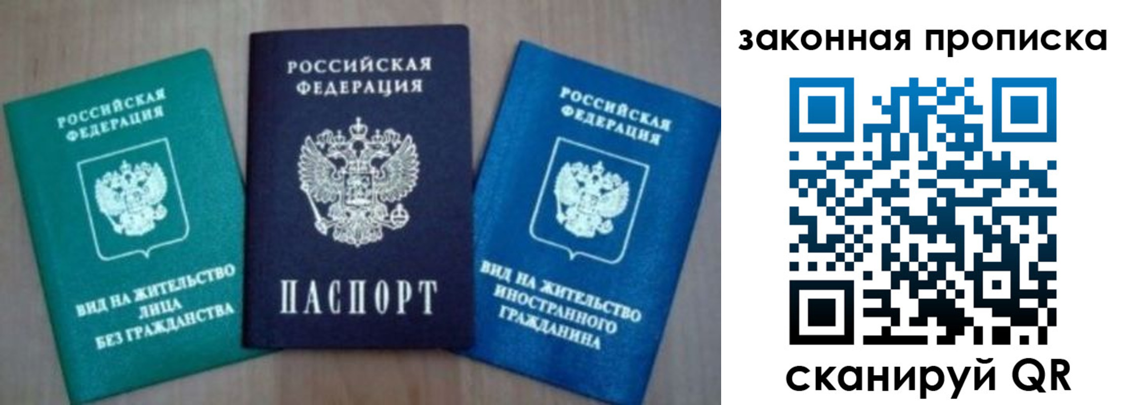 временная регистрация для школы в Одинцово