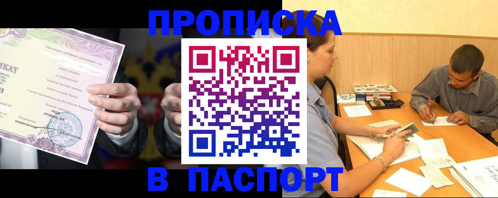 где прописаться в Одинцово