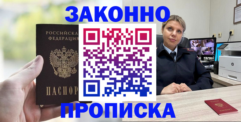 временная регистрация 2025 в Одинцово