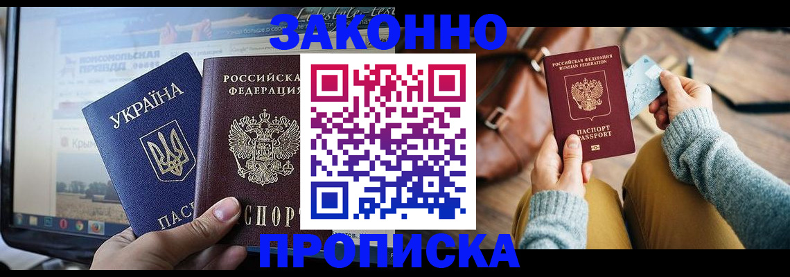 прописка паспорт в Одинцово